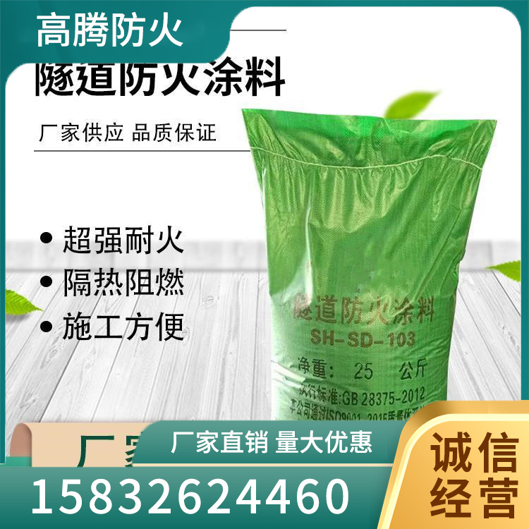 隧道防火涂料咨询