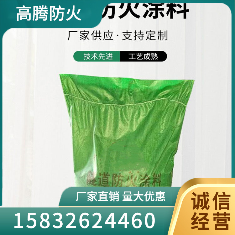 隧道防火涂料采购