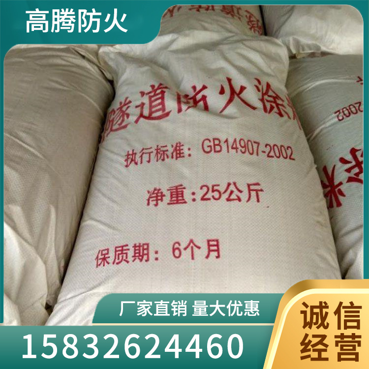 隧道防火涂料型号齐全