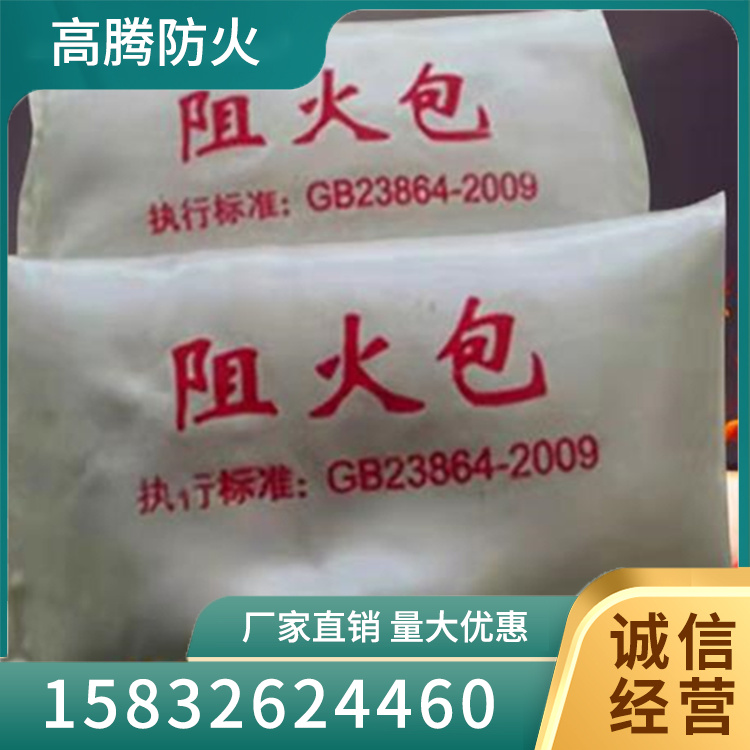 防火包 阻火包