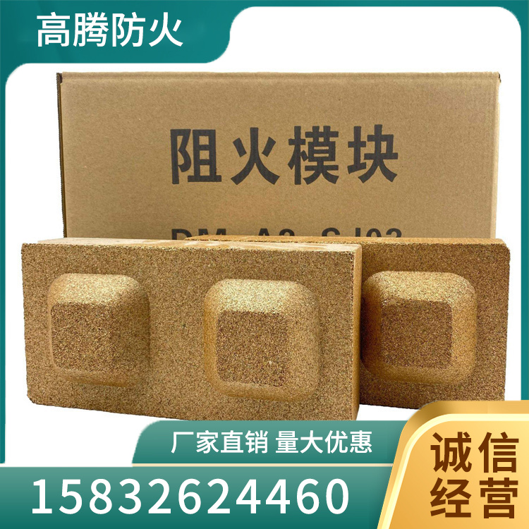 阻火模块 阻火砖