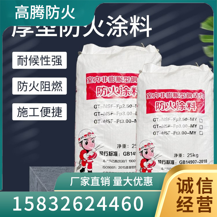 室内非膨胀型防火涂料支持定制