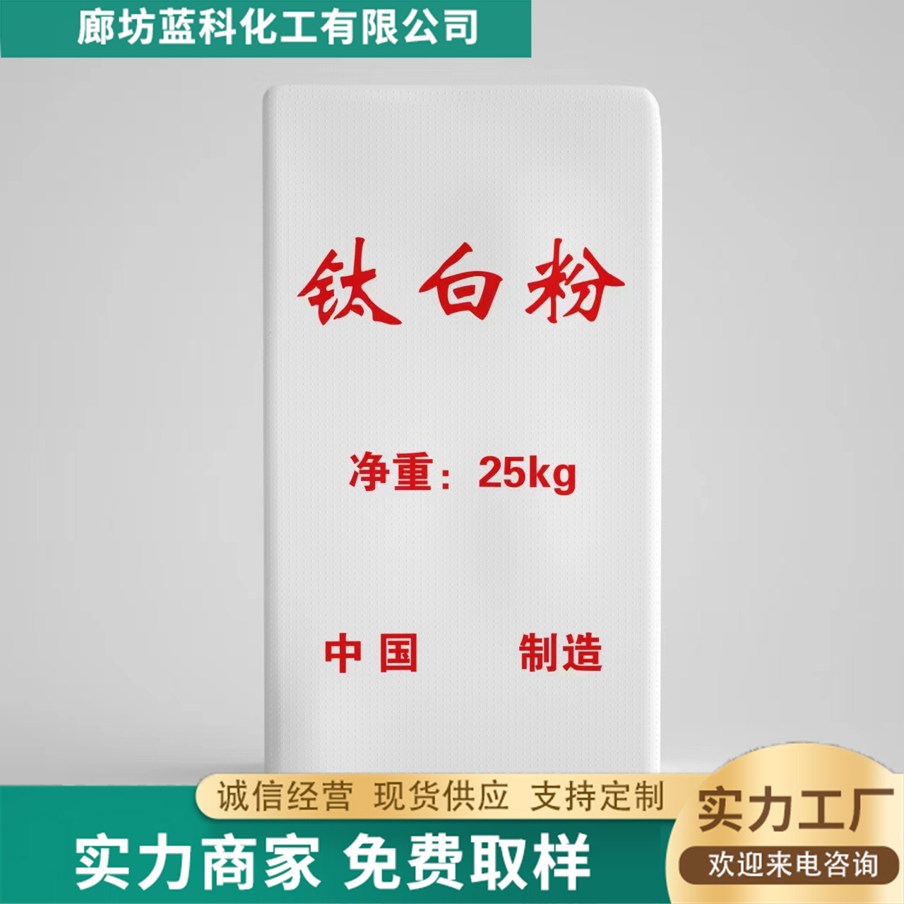 工业级钛白粉精选材质