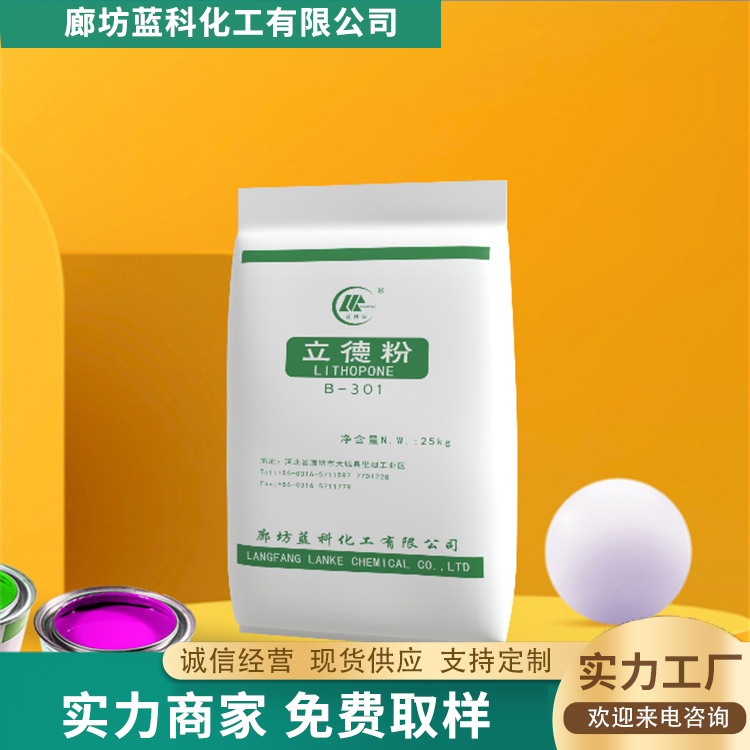 立德粉品种齐全