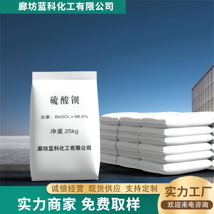 硫酸钡咨询