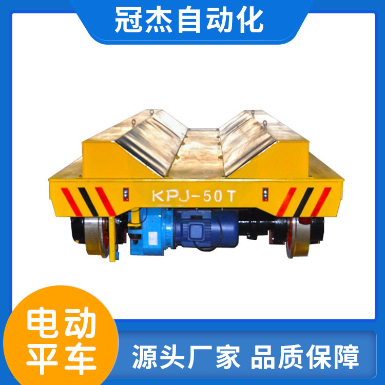 冠杰电缆卷筒 拖链牵引电动平车 KPJ炼钢厂钢包车