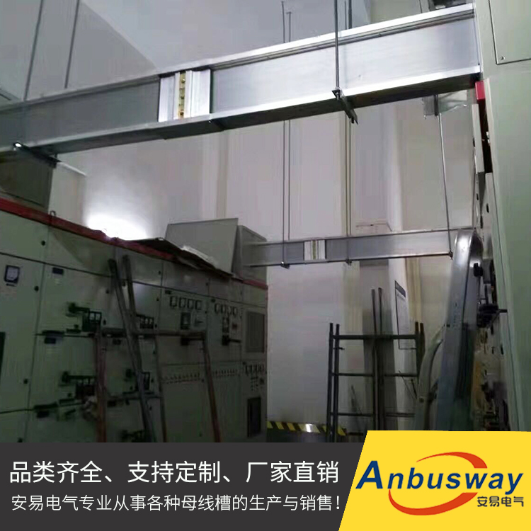 插接式母线槽选材严格