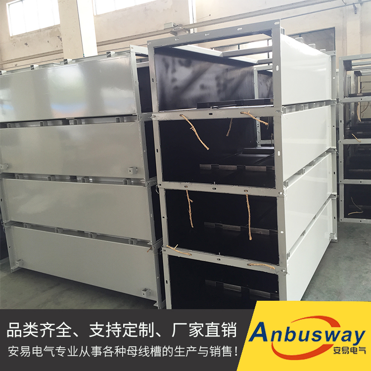 高压母线槽品质原材