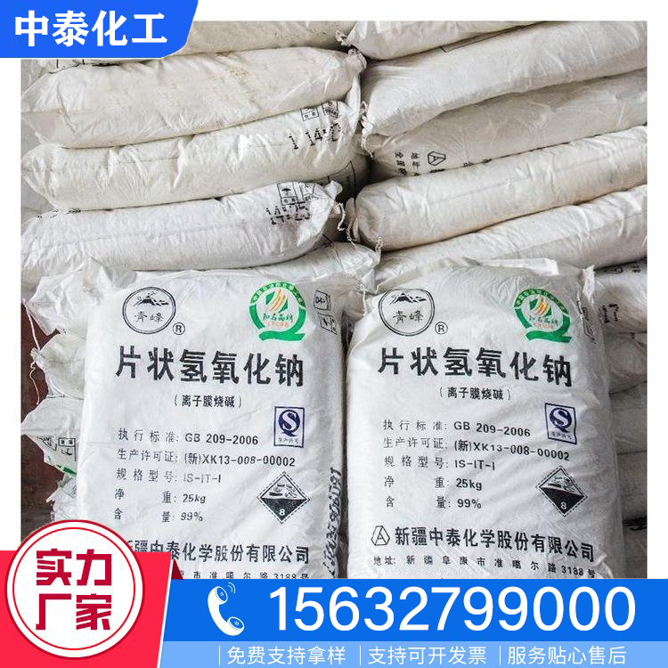 高纯度片碱品种齐全