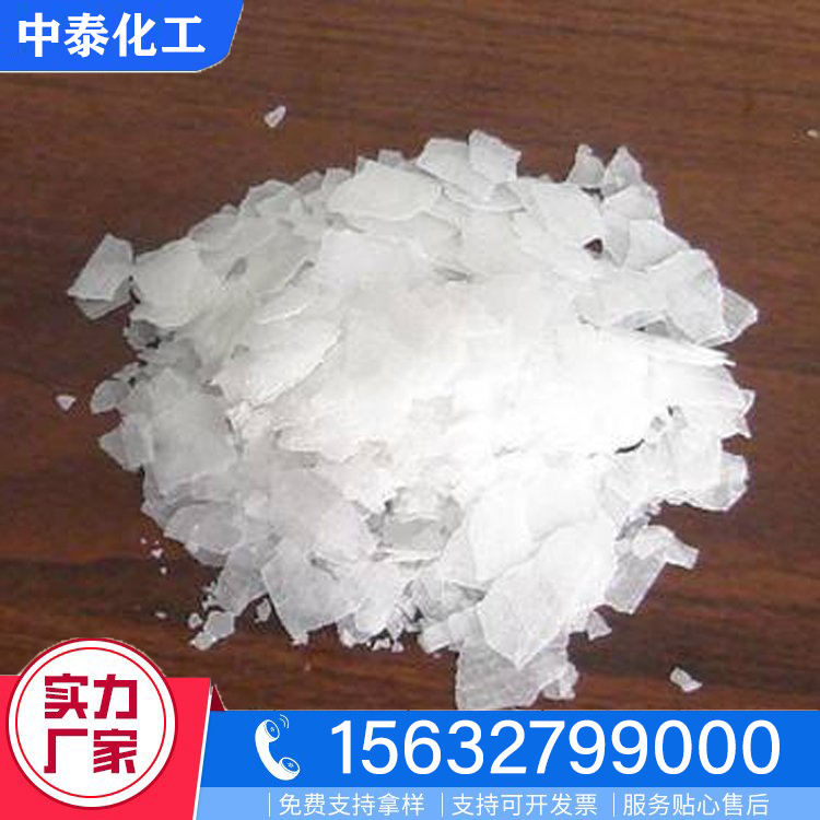 污水处理烧碱咨询