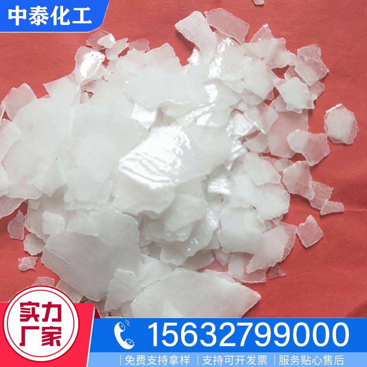 氢氧化钠热线