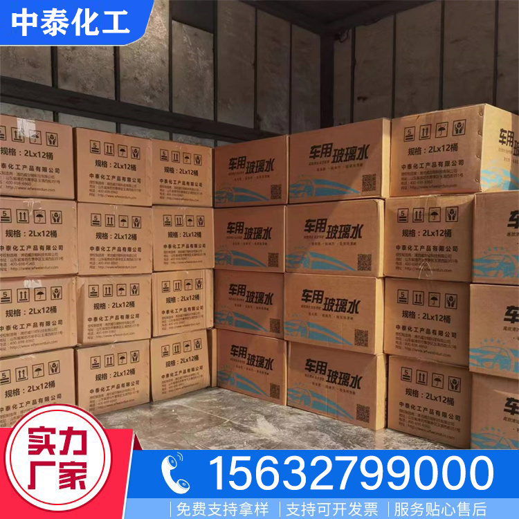 汽车玻璃水产地货源