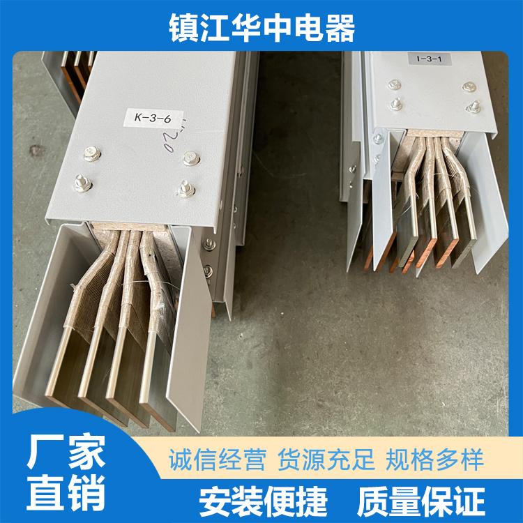 母线槽厂家直销  镇江华中电器有限公司
