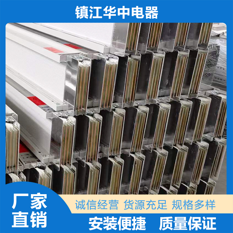 母线槽产地货源  镇江华中电器有限公司