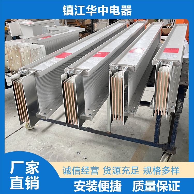 母线槽型号齐全  镇江华中电器有限公司