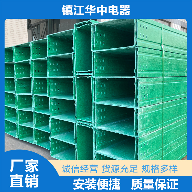 玻璃钢桥架品种齐全  镇江华中电器有限公司