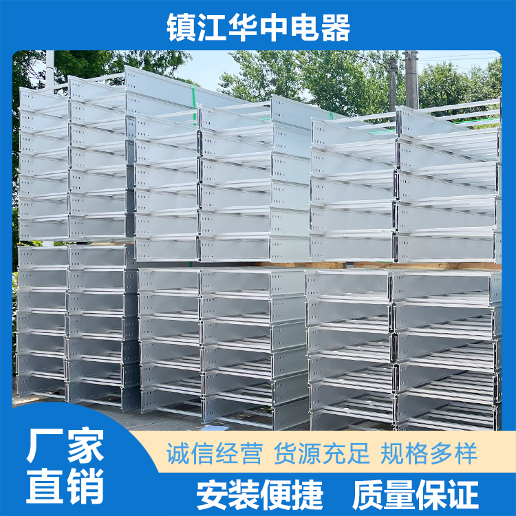 不锈钢桥架库存充足  镇江华中电器有限公司