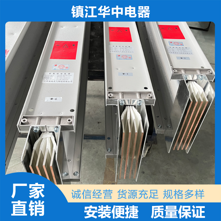 母线槽批发价格  镇江华中电器有限公司