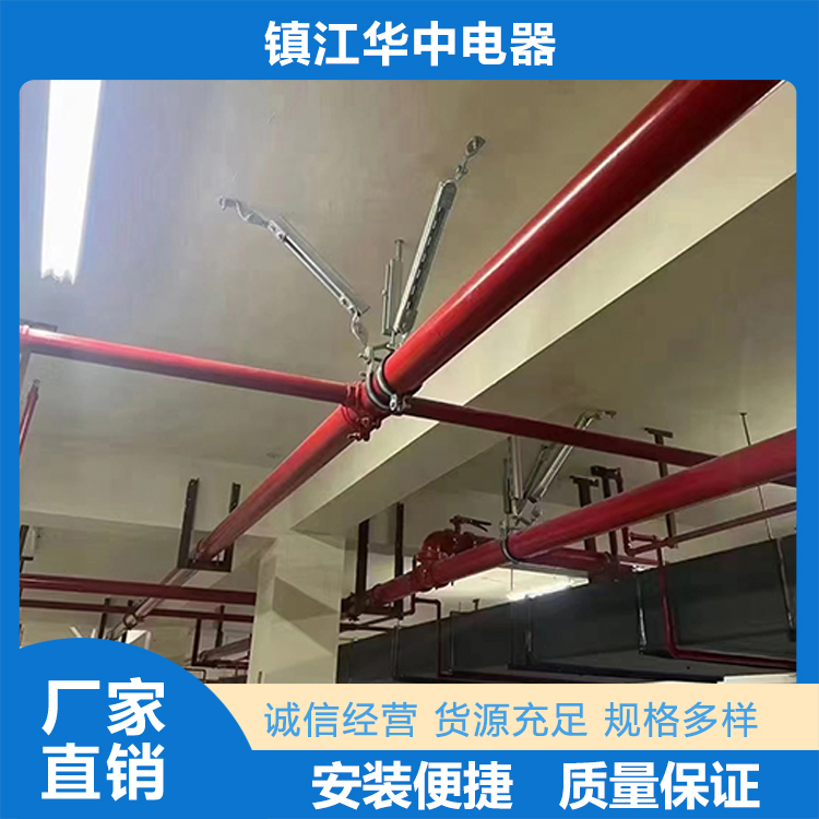 抗震支吊架报价   镇江华中电器有限公司