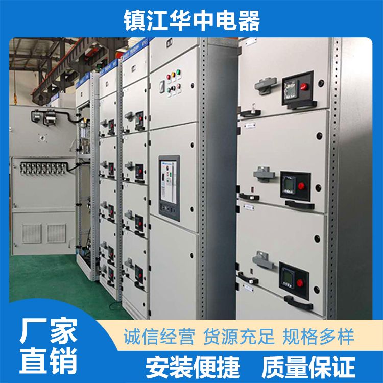 开关柜库存充足  镇江华中电器有限公司