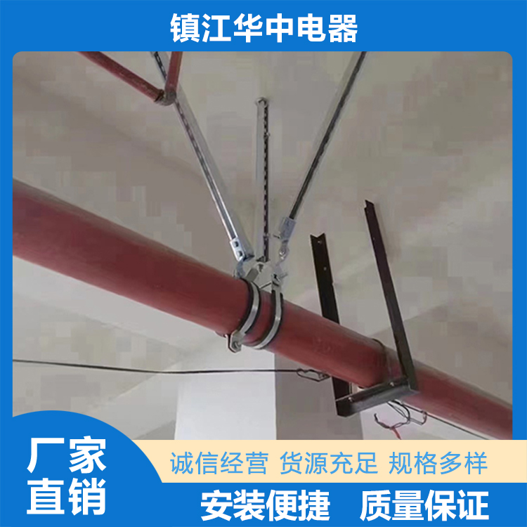 抗震支吊架服务电话   镇江华中电器有限公司