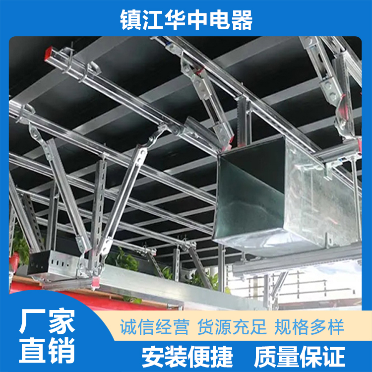 抗震支吊架精选材质  镇江华中电器有限公司