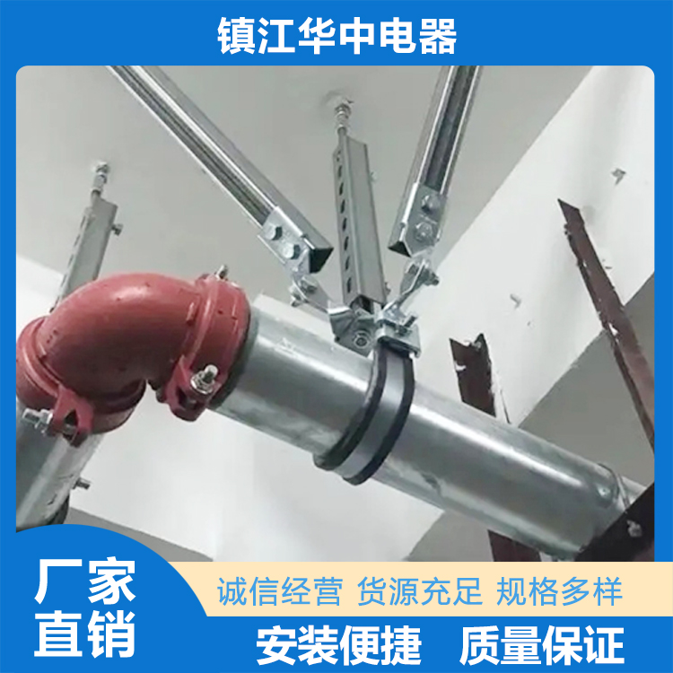 抗震支吊架价格  镇江华中电器有限公司