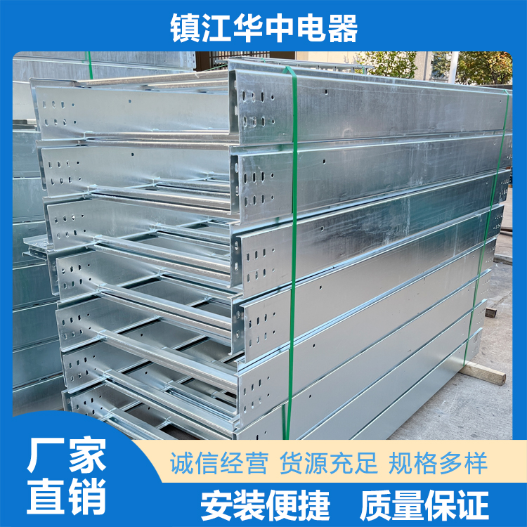 托盘式桥架商家  镇江华中电器有限公司