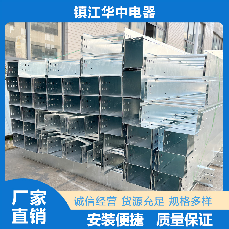 托盘式桥架批发价格  镇江华中电器有限公司