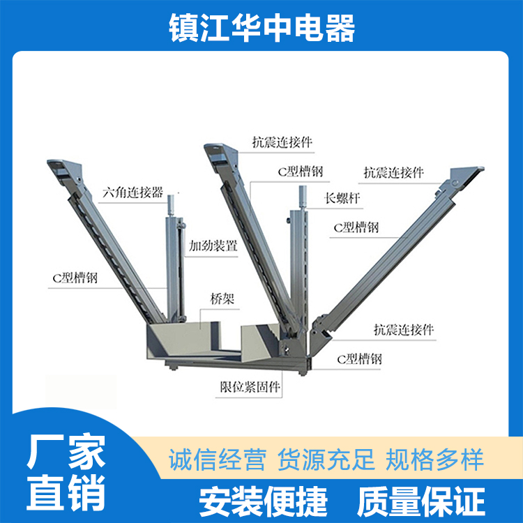 抗震支吊架批发  镇江华中电器有限公司