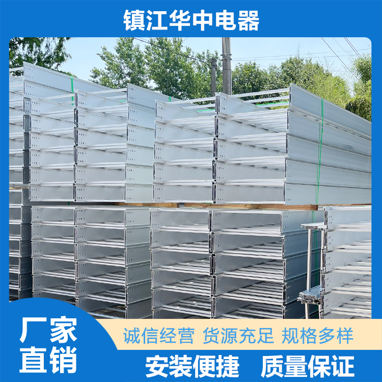 槽式桥架支持定制  镇江华中电器有限公司