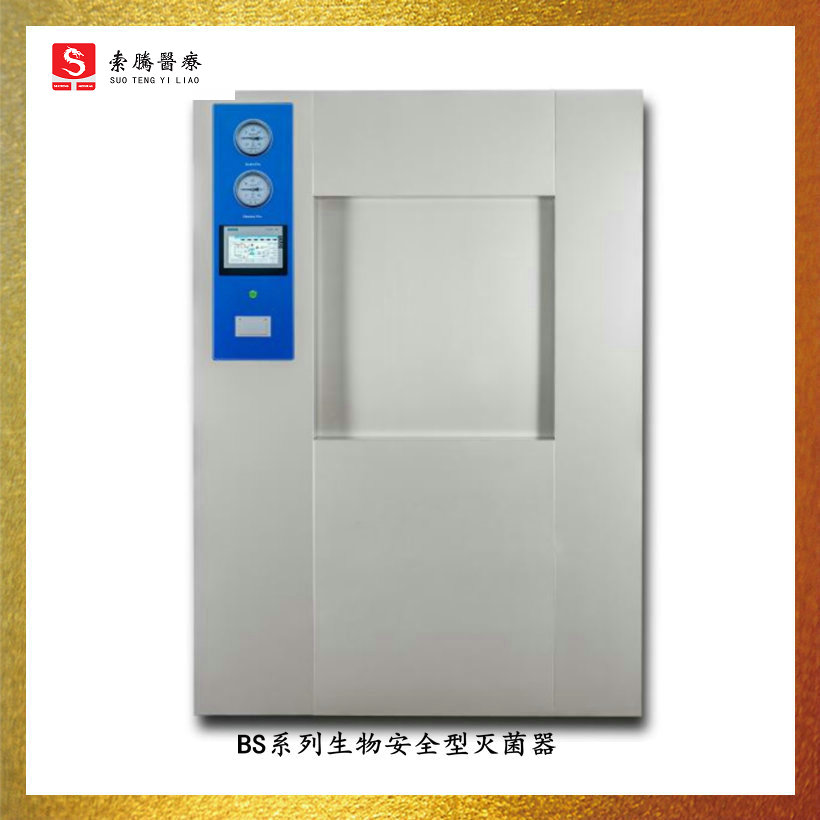 脉动真空压力蒸汽灭菌器咨询