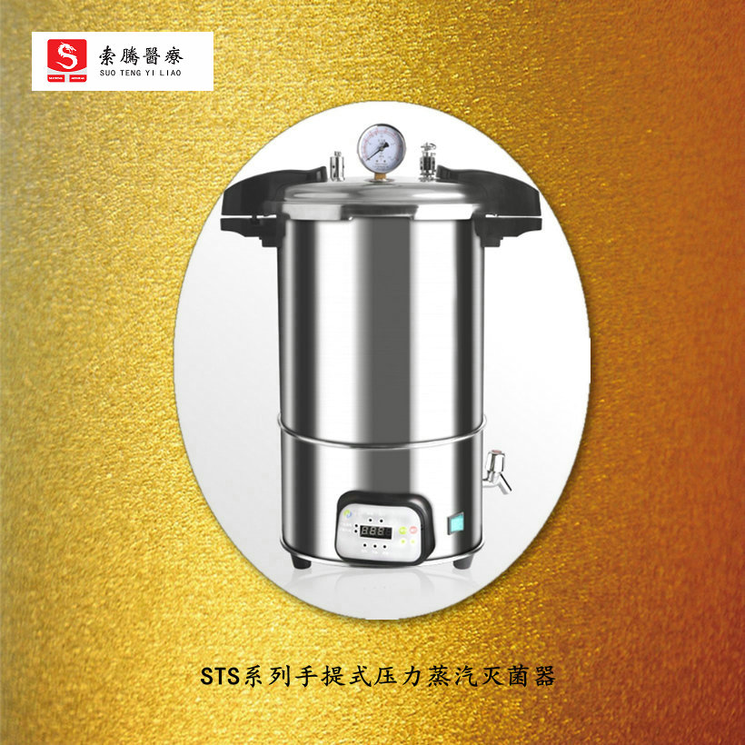 手提式压力蒸汽灭菌器厂家直销