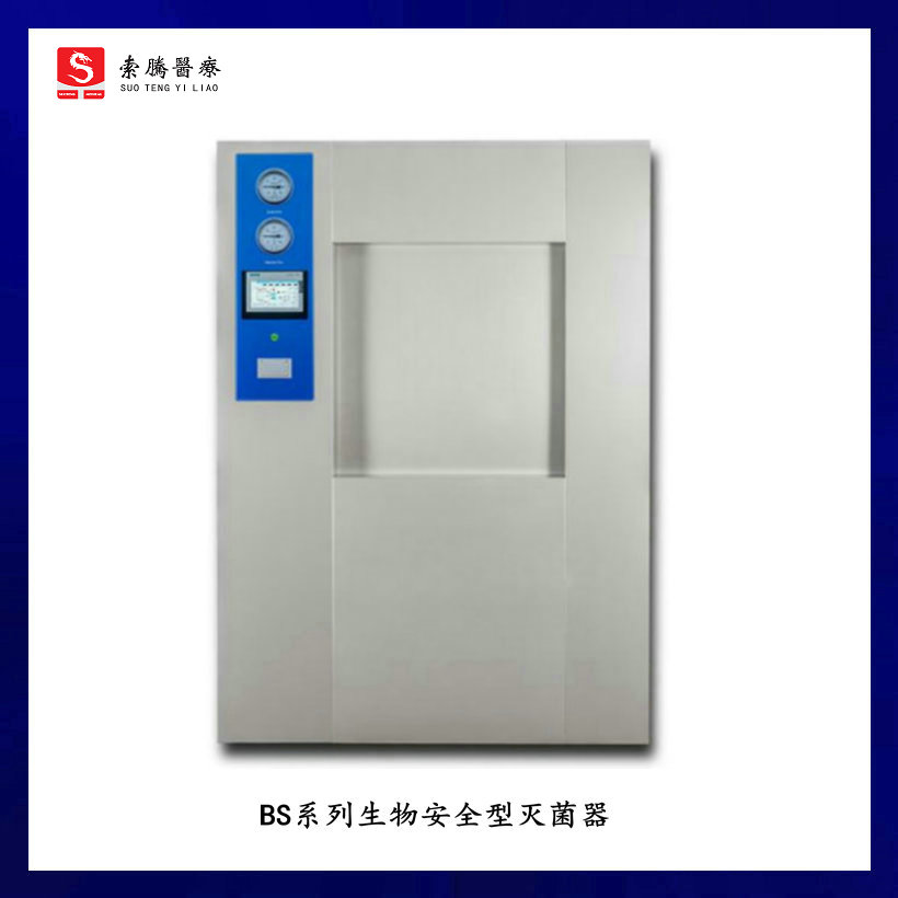 脉动真空压力蒸汽灭菌器批发