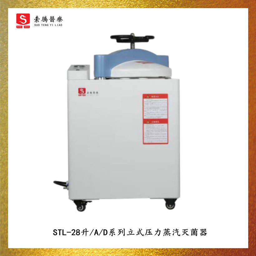 卧式压力蒸汽灭菌器批发