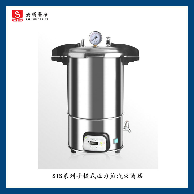 手提式压力蒸汽灭菌器电话