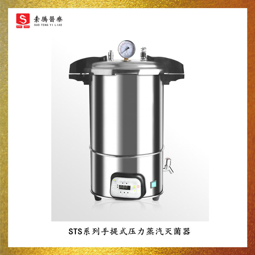 手提式压力蒸汽灭菌器源头厂家