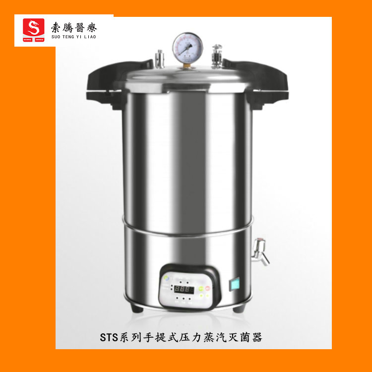 手提式压力蒸汽灭菌器产地货源