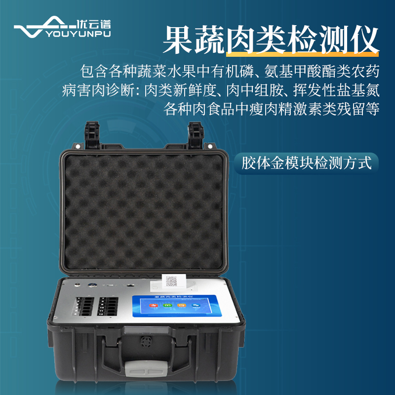 果蔬肉类检测仪咨询热线