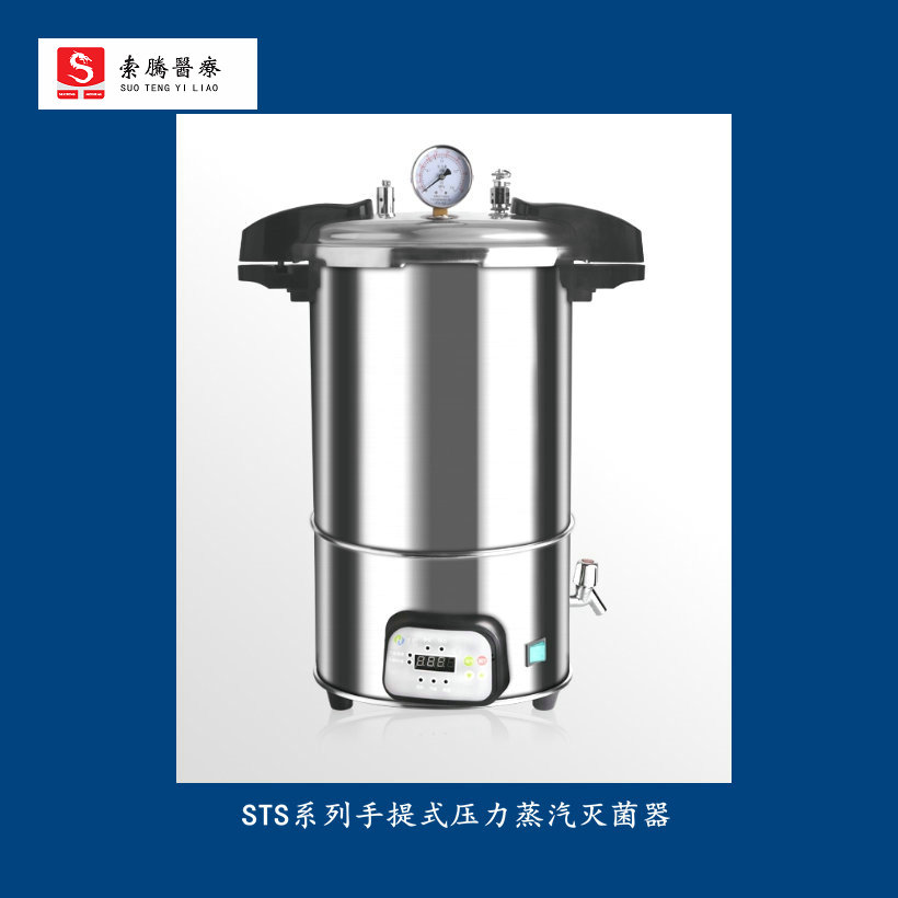 手提式压力蒸汽灭菌器支持定制