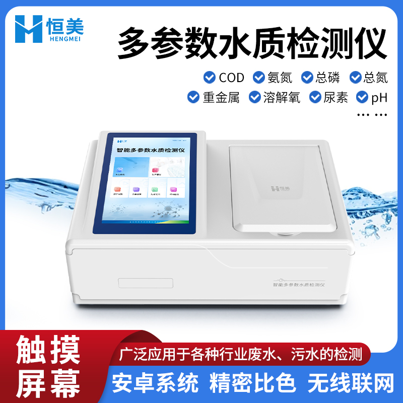 cod氨氮测定仪支持定制