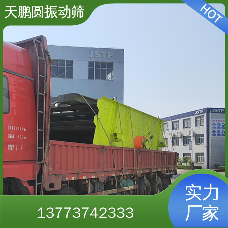 振动筛 直线筛 圆振动筛分机