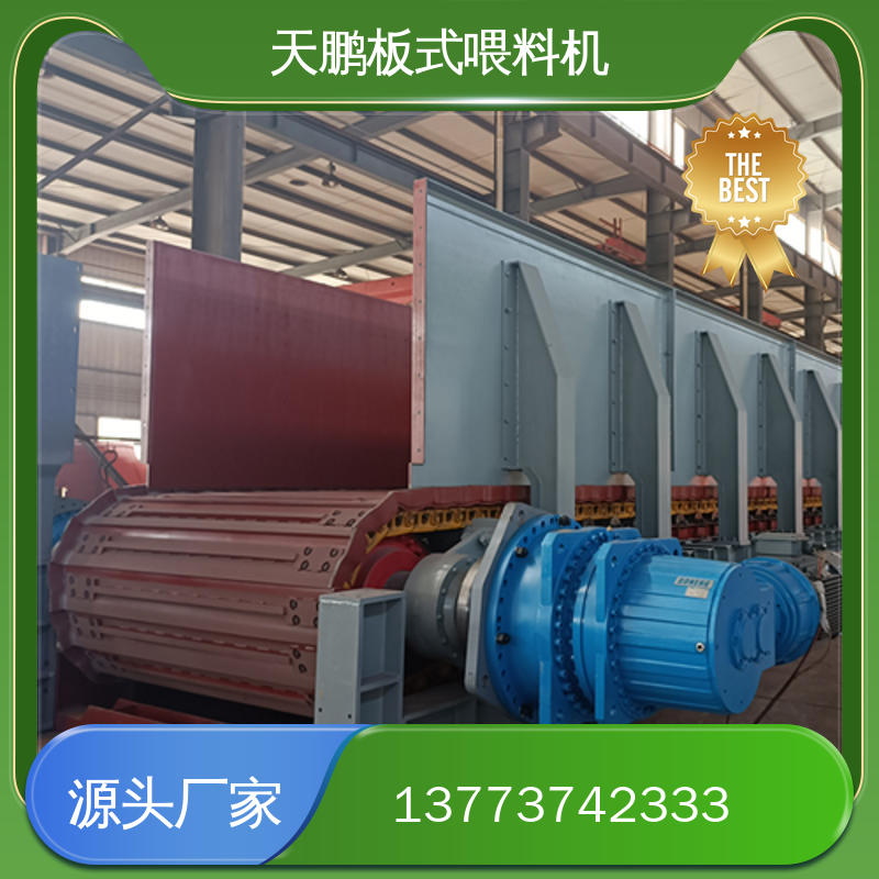 重型板式喂料机服务电话