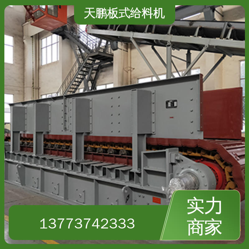 重型板式给料机精选材质
