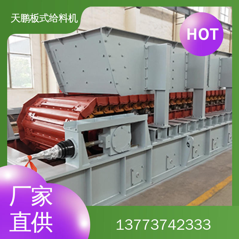 重型板式给料机品种齐全