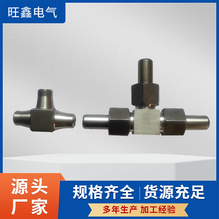 接头咨询 旺鑫电气接头咨询