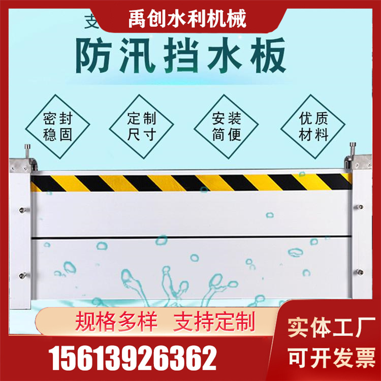 挡水板价格 禹创挡水板价格