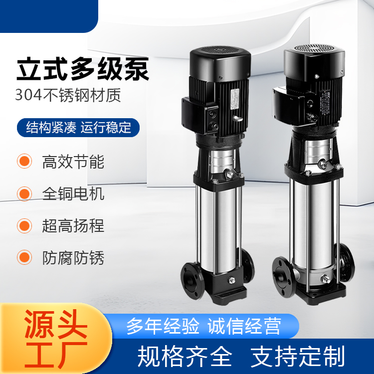 连温流体 立式多级泵 CDL/CDLF不锈钢离心泵高层增压变频给水设备