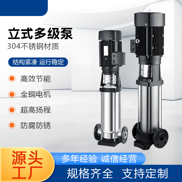 连温流体 不锈钢立式多级泵 CDLF多级离心泵 高层供水可定制