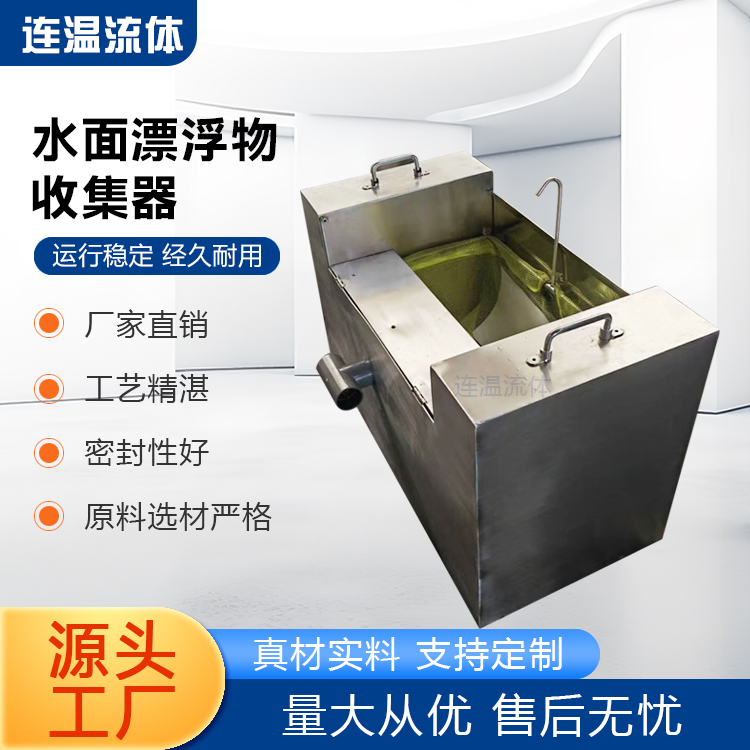 高性能漂浮撇渣器库存充足